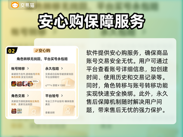 超凡三国账号交易🔥大全，必备应用推荐！截图3