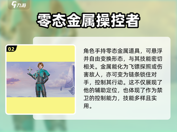 天启行动禁卫角色🔥超强解析，游戏必备❗截图3