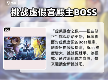 女神异闻录夜幕魅影更新🔥1.33版本内容大揭秘！🎉截图3