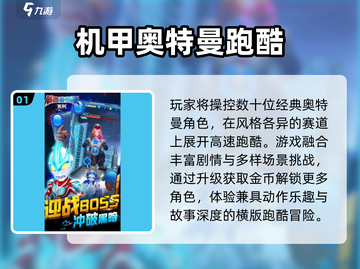 🔥2024最燃奥特曼游戏推荐💥截图2
