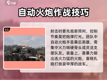 创世战车自动火炮🔥技巧大揭秘！轻松上手秒变大神截图4