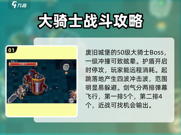 元气骑士新作🔥常规BOSS打法全解析！截图2