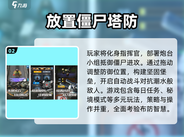  zombies来袭！这款塔防爽到爆🔥截图3