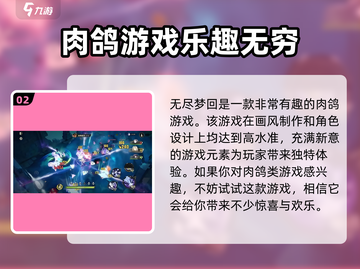 无尽梦回截图3