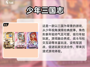 🔥2025最受欢迎三国游戏合集🎉玩转策略与热血！截图4