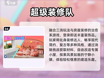 🏡2025最火房间装扮游戏🔥截图5