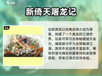 金庸武侠卡牌手游排行榜前5名🔥免费玩截图6