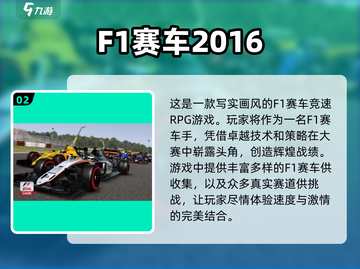 🔥2023好玩F1手游下载合集🎉截图3