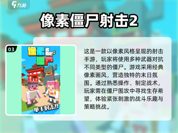 🔥2025必玩打丧尸游戏推荐좀截图4