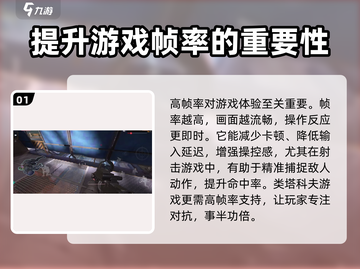 萤火突击帧率120🔥稳定教程来啦！轻松上分必备游戏技巧分享🎉截图2