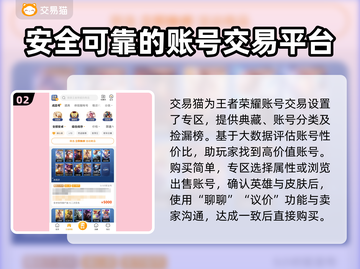 王者荣耀账号交易平台推荐，快速上分秘籍✨🎉截图3