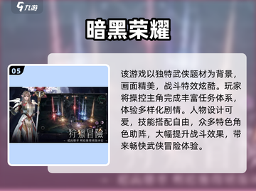 🔥2018暗黑网游下载TOP榜💥截图6