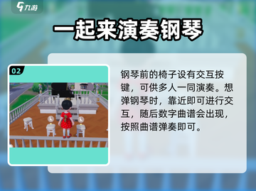 心动小镇🔥弹琴演奏攻略分享📌截图3