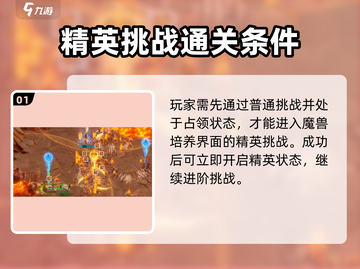 万龙觉醒🔥精英熔岩灵玩法大揭秘！截图2