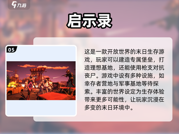 🔥2025必玩的末日生存游戏汇总🎉截图6