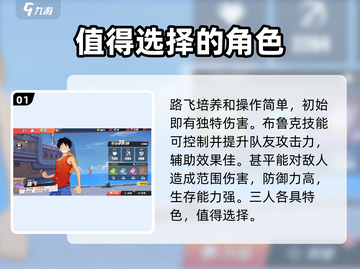 航海王梦想指针🔥最强角色排行与必玩推荐！截图2