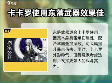 鸣潮⭐东落武器几星？玩家直呼：太强了！🔥截图4