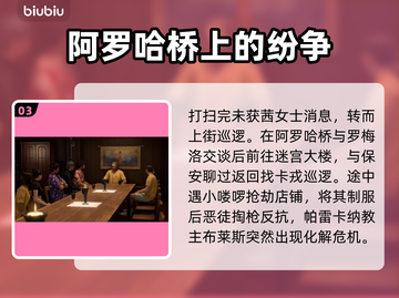 如龙8为之倾倒第五章全流程攻略💎💥截图4