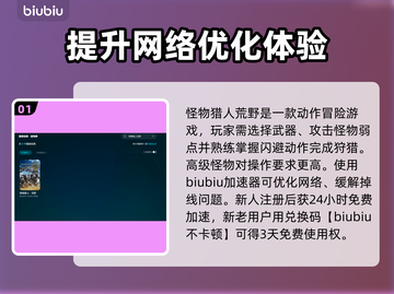 怪物猎人荒野加速器推荐🎉玩游戏必备，流畅不卡顿！截图2