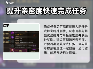 大侠立志传🔥隐疾任务玩法攻略来啦！快看👇截图4