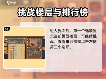 《元气骑士前传》爬塔排行榜🔥速看！🎮截图3