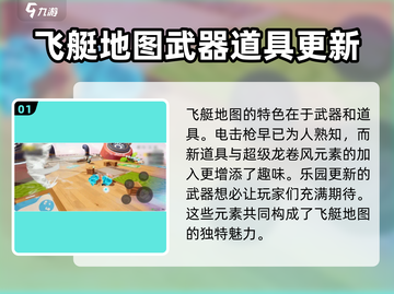 元梦之星飞艇地图🔥玩法大全，轻松上手制霸天空！截图2