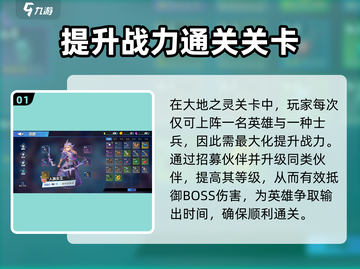 物质与魔法🔥大地之灵通关技巧大公开！💥截图2