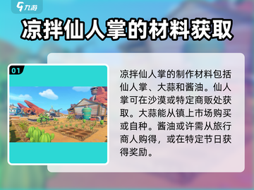 沙石镇时光🌟凉拌仙人掌食物配方大公开！截图2
