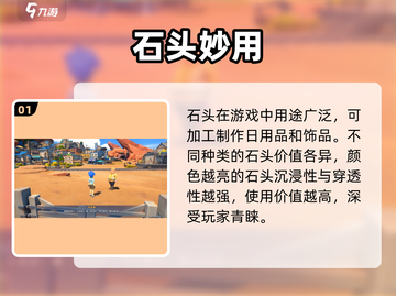 沙石镇时光💎石头竟有这妙用！截图2