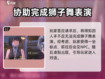 鸣潮🔥凌阳羁绊任务完成攻略🎉截图3
