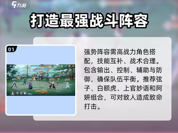 江湖如梦🔥新手必看！强势阵容这样选✨截图2
