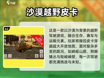 🔥2024越野赛车游戏TOP榜💥🎮截图3