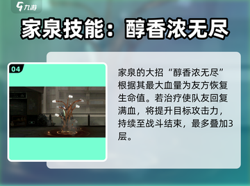 新月同行家泉技能🔥超全解析来啦！截图5