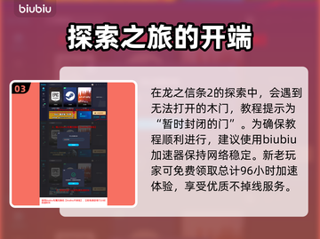 龙之信条2🔥废弃村庄玩法全流程揭秘！截图4