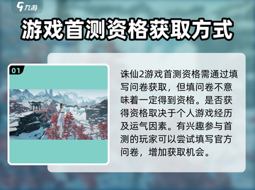 诛仙2手游测试资格获取方法🔥独家揭秘！🎉截图2