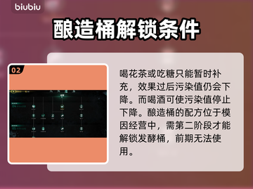 七日世界🔥发酵桶作用及获取方法大揭秘！截图3