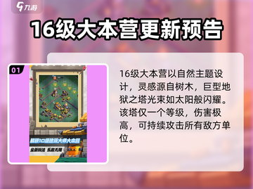 部落冲突16级大本营🔥超强攻略来袭！💥截图2