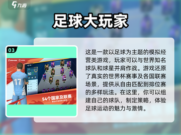 🔥2025最燃街机足球游戏推荐💥⚽截图4