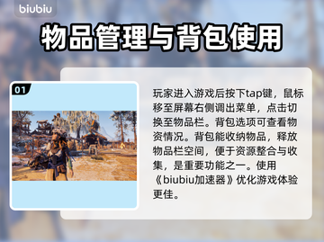 地平线零之曙光：快速解锁背包技巧🔥💡截图2