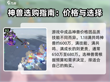 封神幻想世界🔥神兽培养成本大揭秘！💥截图3