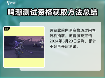 鸣潮💥资格招募秘籍，轻松参与测试🔥截图2
