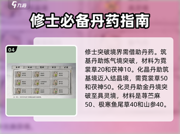 鬼谷八荒🔥全丹药解析，修炼必备！截图5