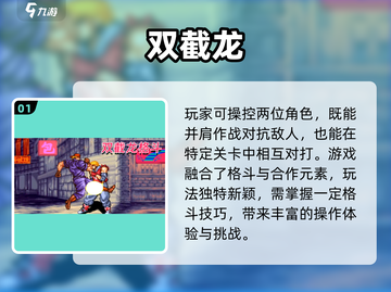 🔥李小龙格斗手游推荐2024💥经典对战来袭🎮截图2