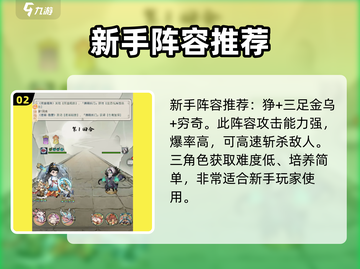 山海经手游🔥通天塔速通秘籍，北荒卷爬塔攻略来了！截图3