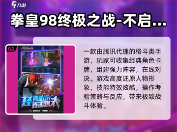 🔥2025拳皇98神作盘点💥截图3