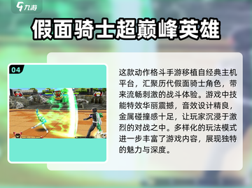 假面骑士格斗游戏合集💥2024必玩🔥截图5