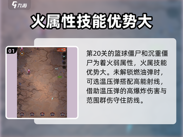 向僵尸开炮第20关🔥速通攻略详解！💡截图2