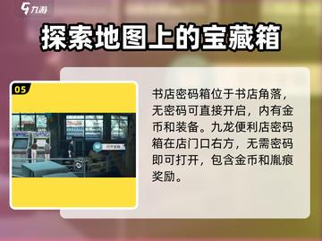 归龙潮密码箱🔥全攻略：密码大全与获取秘籍！截图6