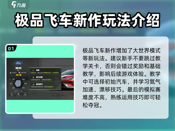 极品飞车集结💥，新人必看教学攻略🎉截图2