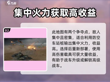 MWT坦克战争🔥防空车推荐来啦！🚀截图3